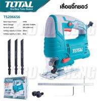 TOTAL เลื่อยฉลุไฟฟ้า 570 วัตต์ (เลื่อยจิ๊กซอว์) (แถมฟรี ใบเลื่อยตัดไม้ 3 ใบ) รุ่น TS206656