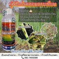 ไดโคราน ป้องกันกำจัดโรคกาบใบแห้ง ใบไหม้ โพรคลอราซ + โพรพิโคนาโซล