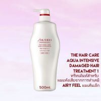 SHISEIDO THE HAIR CARE AQUA INTENSIVE TREATMENT Airy Feel 500/1000g (ทรีทเม้นท์สูตรสำหรับผมเส้นเล็ก)