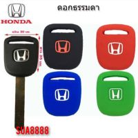 เคสซิลิโคนหุ้มกุญแจรถยนต์ Honda ดอกธรรมดา (1 ชิ้น)