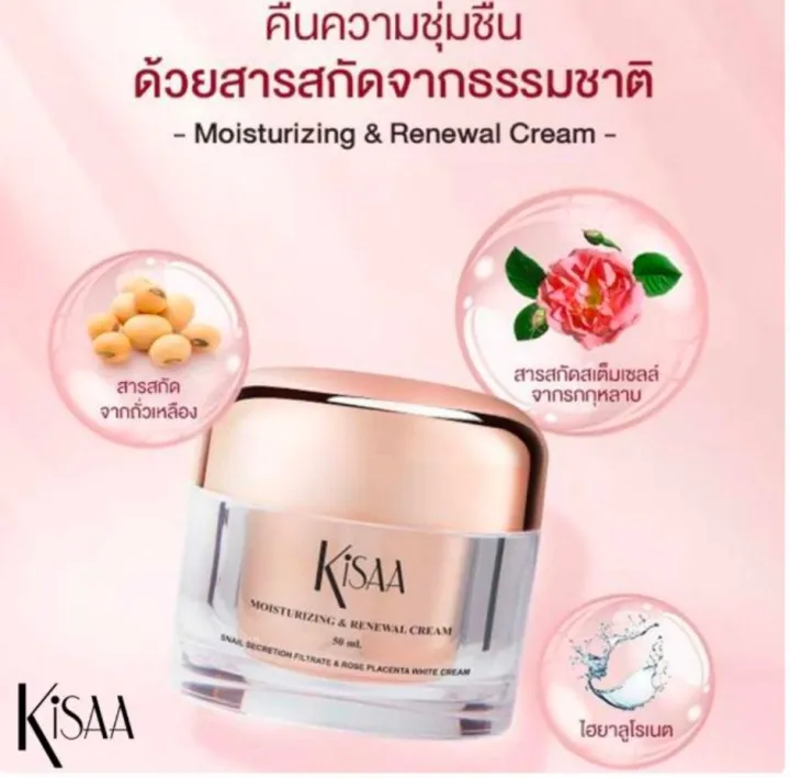 kissa-day-cream-ครีมบำรุงผิว-สูตรกลางวัน-แต่กลางคืนก็ใช้ได้ค่ะ-ขนาด-50-กรัม