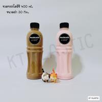 ขวดพลาสติก ขนาด 400 ml ทรงโออิชิ บรรจุเครื่องดื่ม (50 ใบ+พร้อมฝา เลือกสีฝาได้) ขวด ขวดPET ขวดใส ขวดพลาสติก