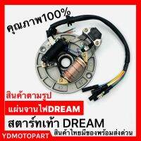 ชุดแผงจานไฟ DREAM สตาร์ทเท้า ตามรูปสายเกียร์2เส้น คุณภาพ100% สินค้ามีของพร้อมส่งด่วน