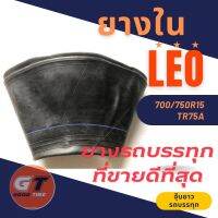 ยางใน 700/750R15 TR75A (จุ๊บยาว) ยี่ห้อ LEO