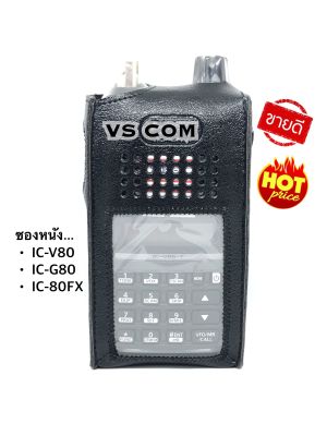 ซองหนัง วิทยุสื่อสาร IC-80FX&nbsp;, IC-V80&nbsp;, IC-G80&nbsp;, IC-V86 ช่วยป้องกันรอย การแตกหัก จากการตกกระแทก กันฝุ่น ละอองน้ำได้เป็นอย่างดี