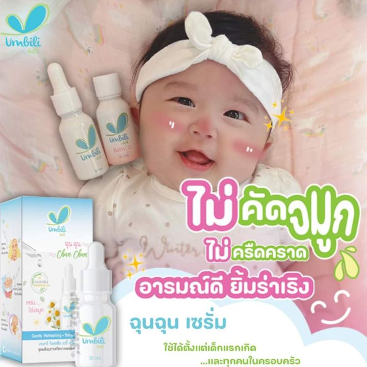 umbili-chun-chun-อัมบิลิ-ฉุน-ฉุน-เซรั่มหอมแดง-บรรเทาหวัด-คัดจมูก-หายใจโล่ง