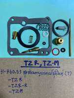 TZR,TZMชุดซ่อมคาบูเรเตอร์ชุดใหญ่(T)H-760.33,TZR-R