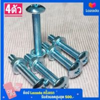 น็อตตัวผู้หัวร่มเกลียวเบอร์10(M6×40พร้อมตัวเมีย)(1ถุง4ตัว)เกลียวยาว40มิล,น็อตทั่วไป,น็อตตะกร้าใช้ขันกับไขควงสี่แฉกกับประแจเบอร์10ส่งเร็ว