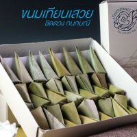 ขนมเทียนเสวย