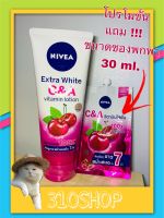 Nivea extra white C &amp; A vitamin lotion 180ml. แถมฟรีขนาดซองพกพา 30ml.