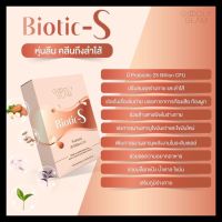 [ส่งฟรี] Biotic-S ไบโอติกเอส ปรับสมดุลย์ลำไส้ ท้องผูก ท้องอืด ระบบย่อยอาหารดีขึ้น กระตุ้นการเผาผลาญและลดนำ้หนัก