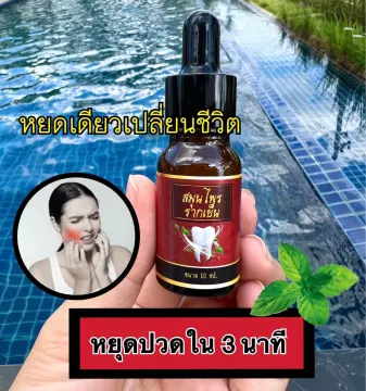 ยาชาแก้ปวดฟัน ราคาถูก ซื้อออนไลน์ที่ - ต.ค. 2023 | Lazada.Co.Th