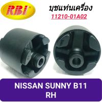 บุชยึดเครื่อง ยี่ห้อ RBI สำหรับรถ NISSAN SUNNY B11 (ขวา) **ราคา1ตัว**