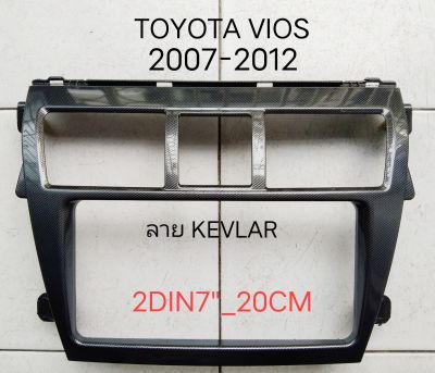 หน้ากากวิทยุ TOYOTA VIOS BELTA ลาย KEVLAR เคฟล่าท้องงู ปี 2007-2012 สำหรับเปลี่ยนเครื่องเล่น ทั่วไป แบบ2DIN7