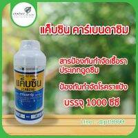 แค็บซิน คาร์เบนดาซิม 1000ซีซี