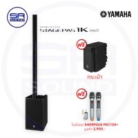 YAMAHA STAGEPAS 1K MKII ชุดลำโพง Active คอลัมน์  (สินค้าของแท้ 100% ศูนย์ไทย/ออกใบกำกับภาษีได้) มีหน้าร้าน