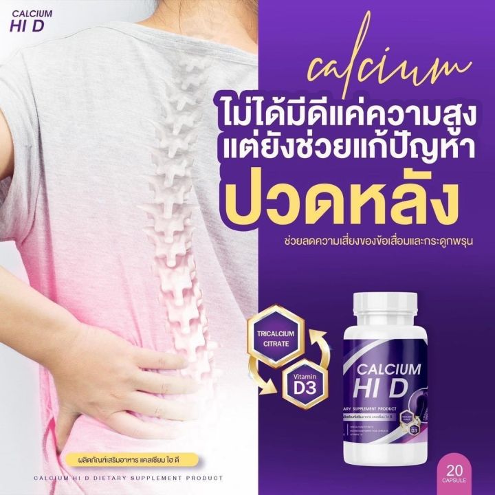 ส่งฟรี-ของแท้-1-แถม-1-แคลเซียมไฮดี-hi-d-calciumผลิตภัณฑ์อาหารเสริมบำรุงกระดูกและข้อ-วิตามินดี-ทั้งช่วยเพิ่มความสูง