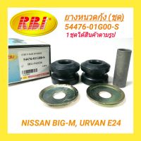 ยางหนวดกุ้ง (ชุด) ยี่ห้อ RBI สำหรับรถ NISSAN BIG-M, URVAN E24 **ราคา1ชุด**