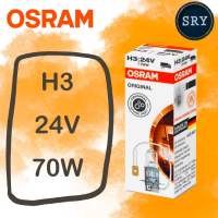 หลอดไฟรถยนต์ Osram H3 24V 70W จำนวน 2 หลอด (สำหรับรถบรรทุก)