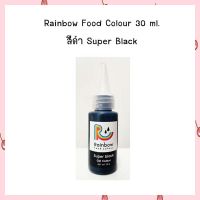 สีเจลผสมอาหาร Rainbow 30 ml. สีดำ Super Black  Bakery FoodColoring  สีเจลสำหรับเบเกอรี่ สีผสมอาหาร เบเกอรี่