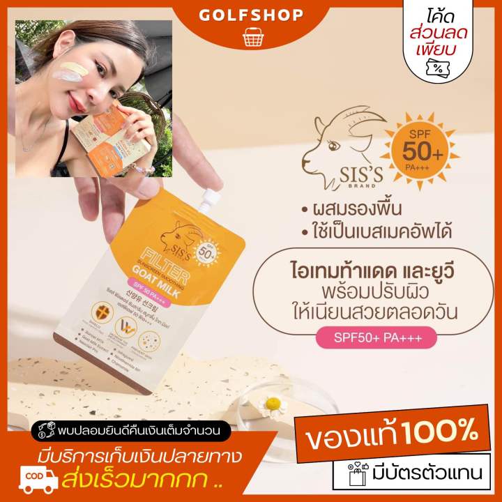 พร้อมส่ง-กันแดดนมแพะ-siss-หน้าฉ่ำไม่อุดตันผิวspf50pa