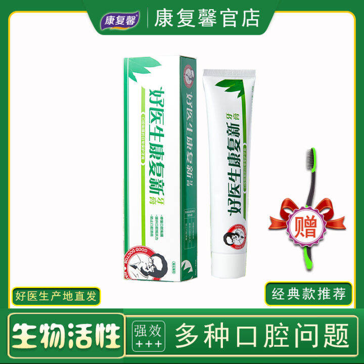Good Doctor Rehabilitation Xin Toothpaste Deodorant Gum Bleeding