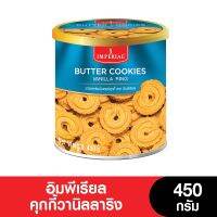 อิมพีเรียลวานิลลาริง 450กรัม