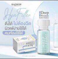 เเฮวอน เซรั่มไฮยา ฟิลเลอร์ แบบทา 15 ML ของแท้