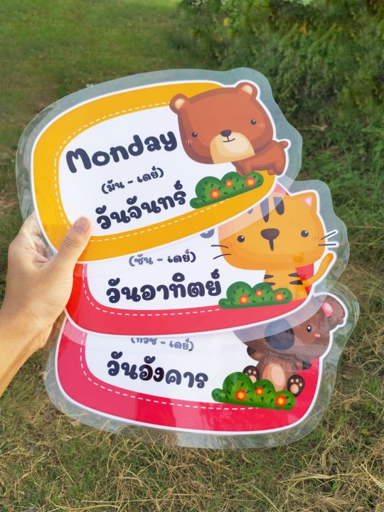 สื่อวัน-ตกแต่งห้องเรียน-7-วัน-1-สั