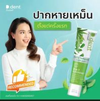 ?ซื้อ 1แถม3 ยาสีฟัน ดีเดน?