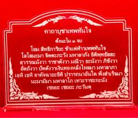 ป้ายคาถาบูชา ป้ายสวดมนต์ ป้ายคาถาบูชาเทพทันใจ ทำจากอคริลิใสพ่นทราย ขนาด 15x12 เซนติเมตรหนา 3 มิล