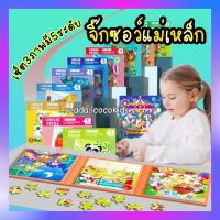 จิ๊กซอแม่เหล็กฝึกสมาธิ Magnatic Leveled Puzzle