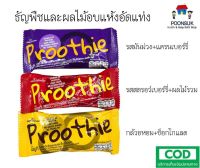 Proothie Granola Healthy Bar พรูที ธัญพืชและผลไม้อบแห้งอัดแท่ง 20g ธัญพืช ผลไม้ อบแห้ง