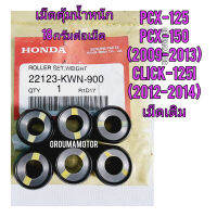 เม็ดตุ้มน้ำหนัก HONDA แท้ศูนย์

22123-KWN-900 / 1 ชุด มี 6 เม็ด

ใช้สำหรับมอไซค์ ได้หลายรุ่น

CLICK-125I (2012-2014) 

PCX-125 ทุกรุ่น 

PCX-150 (2012-2013) 

PCX -NEW (2018- 2019 -2020) 

สอบถามเพิ่มเติมเกี่ยวกับสินค้าได้คะ

ขนส่งเข้ารับของทุกวัน บ่าย 2