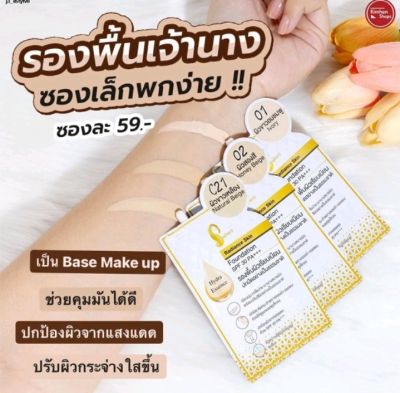 💥1 ซอง💥รองพื้น เจ้านาง รองพื้นเลดี้ปราง Chaonang Radiance Skin Foundation SPF30