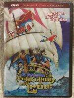 DVD CARTOON  โดราเอมอนเกาะมหาสมบัติของโนบิตะ (แนว แอคชั่นผจญภัย) (มีพากย์ไทย) แผ่นลิขสิทธิ์มือ1ใส่กล่อง  หาชมยาก (สุดคุ้มราคาประหยัด)