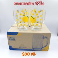 (ขายยกกล่อง)แก้ว แก้วน้ำ แก้วน้ำมีหู แก้วใสลายส้ม แก้วลายส้ม UG-375  จุ500ml. 1กล่องมี6ใบ