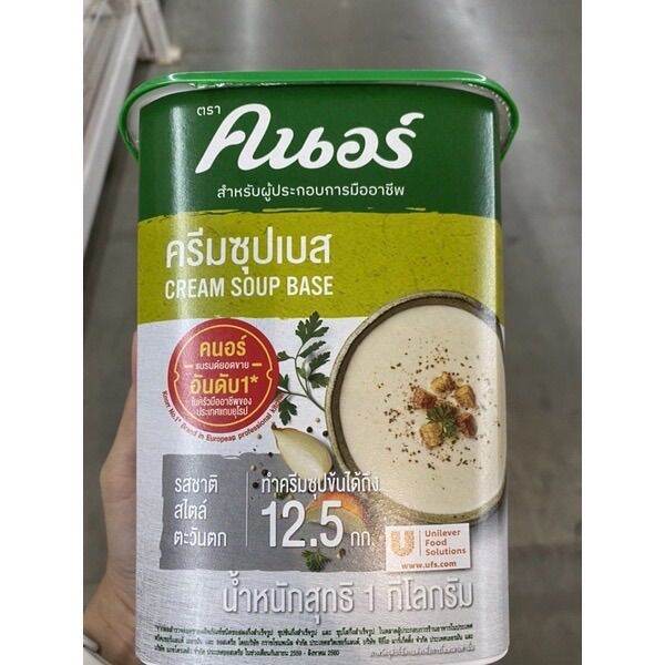 ครีมซุปเบส ตรา คนอร์ 1 Kg. Knorr Cream Soup Base Lazada.co.th