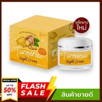 ไนท์ครีมขมิ้นหอม ของแท้100% (10กรัม) เอเต้ไวท์ ครีม etewhite