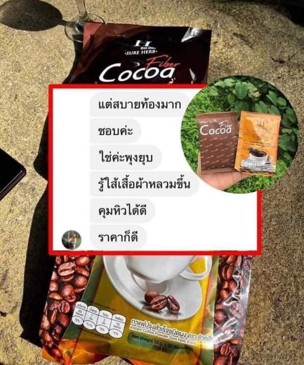 กาแฟ-โกโก้-ชัวร์เฮิร์บ-คุมหิว-ลดไขมัน-สินค้าขายดี