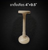 ขาตั้งเศียรครู ขาตั้งหัวโขน ขาสวมเศึยรโขน ไม้สนขนาด ฐาน4" (10ซม.)สูง 9.5" (24ซม.)จานบน3"( 8ซม.)