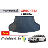 ถาดท้ายรถยนต์ HONDA CIVIC (FE) ปี 2022-ปัจจุบัน (แถมผ้า) ถาดหลัง ถาดท้ายรถยนต์ พรมปูพื้นรถ พรมรถยนต์ ถาดรองท้าย