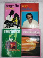 อรวรรณ :  เลียว ศรีเสวก  ศิลปินแห่งชาติ  เชิดเดี่ยว  มาลัยร้อยชีวิต 3 4  อาญาบ้าน เรื่องสั้น วรรณกรรม