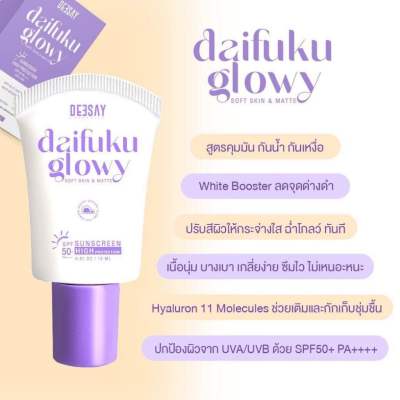 ครีมกันแดดไดฟูกุ Daifuku Glowy Soft Skin &amp; Matte Sunscreen 15ml