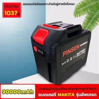 แบตเตอรี่ความจุขนาดใหญ่พิเศษของ Makita 90000 mAh แบตเตอรี่เครื่องมือไฟฟ้า Pinsen รับประกันหลังการขาย ชาร์จเต็มสามารถอยู่ได้นานกว่า 200 นาที