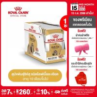 [ยกกล่อง 12 ซอง] Royal Canin Shih Tzu Adult Pouch Loaf โรยัล คานิน อาหารเปียกสุนัขโต พันธุ์ชิห์สุ อายุ 10 เดือนขึ้นไป (โลฟเนื้อละเอียด, Wet Dog Food)