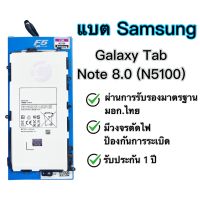 แบต Samsung galaxy note 8.0 /แบต โน็ต8 (N5100)