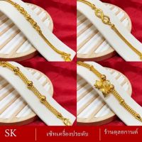 เครื่องประดับ สร้อยข้อมือ น้ำหนัก 3 บาท (1 ชิ้น) สร้อยข้อมือผู้หญิง/สร้อยข้อมือผู้ชาย ลาย134