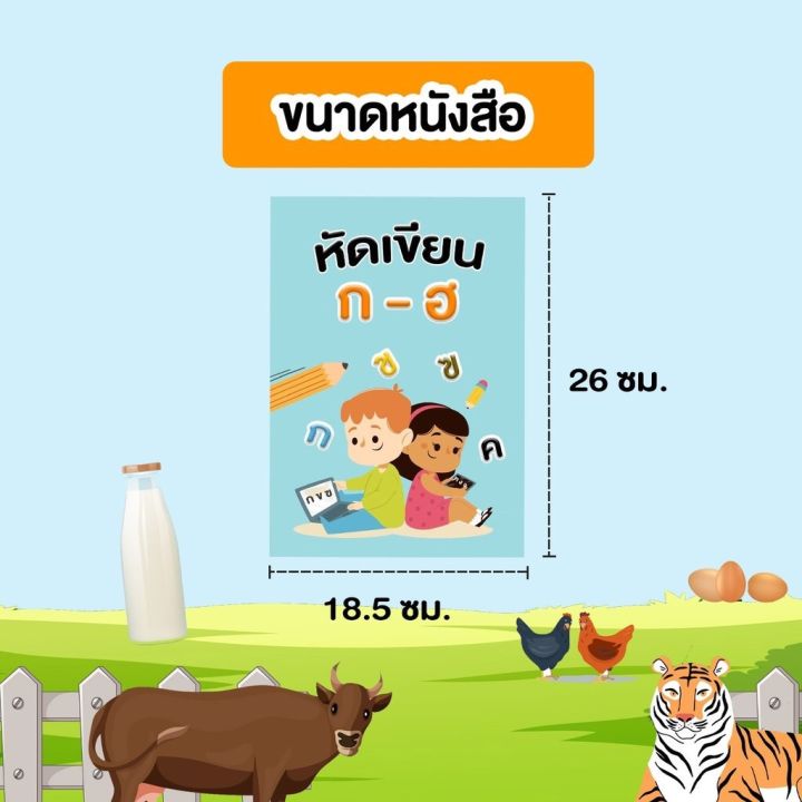 หัดเขียนก-ไก่-สมุดคัดลายมือ-ฝึกเขียนก-ไก่-ก-ฮ-หัดเขียน-ก-ไก่-สมุดเซาะร่อง-มีร่อง-ปากกาล่องหน-ชุดหนังสือสำหรับเด็ก