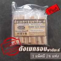 ขนมไม้ในตำนาน ตังเมกรอบฟาตีมะห์ ส่งตรงจากโรงงาน พร้อมส่ง ??